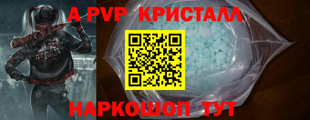 Альфа ПВП Crystall  купить закладку  А ПВП кристаллы  Вход с VPN  Михайловка  A-PVP СК КРИС 