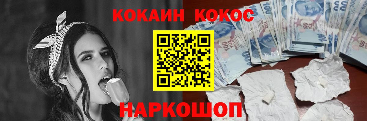 КОКАИН FishScale  Вход с VPN  Михайловка  COCAIN 99% 