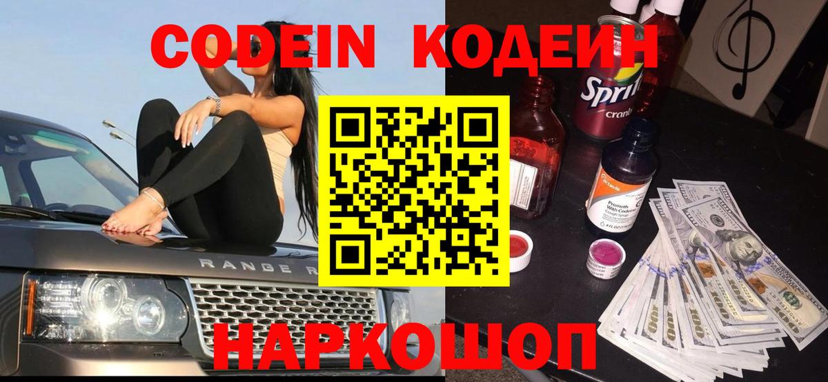 Кодеиновый сироп Lean напиток Lean (лин)  Вход с VPN  Михайловка 