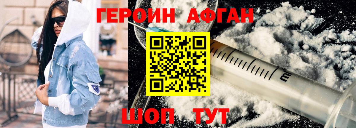 ГЕРОИН хмурый Михайловка