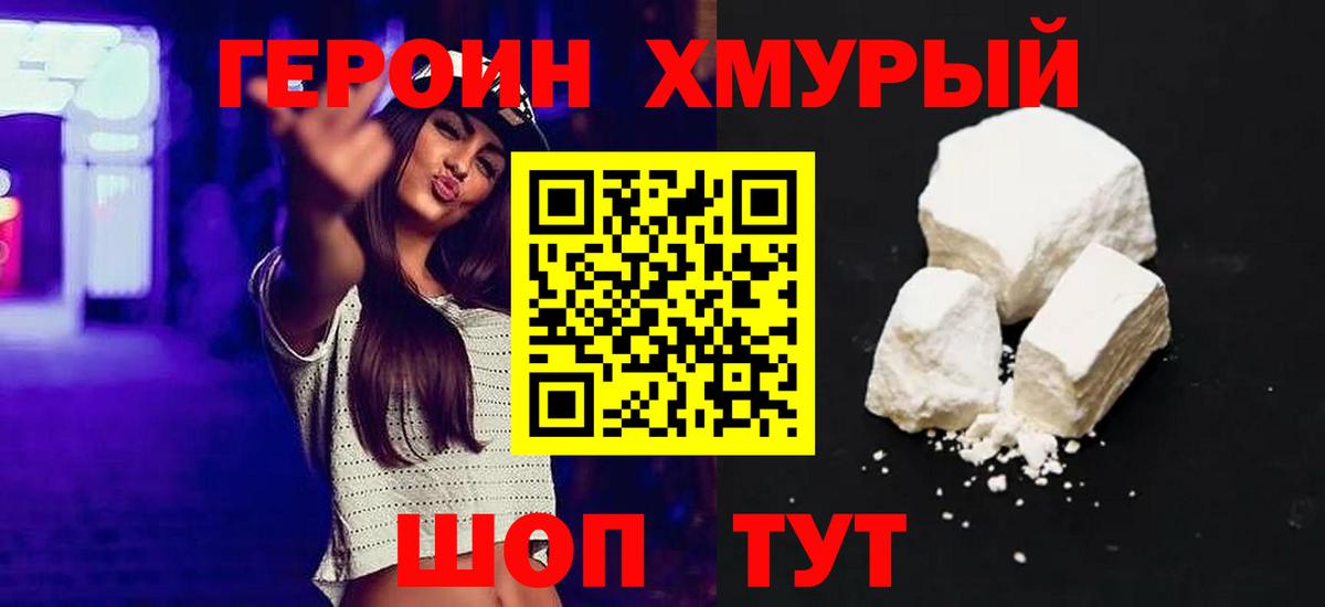 ГЕРОИН  Вход с VPN  Михайловка  ГЕРОИН герыч 