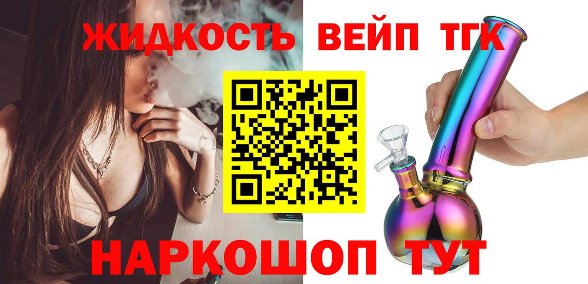 Михайловка  Дистиллят ТГК жижа  купить закладку  Вход с VPN 